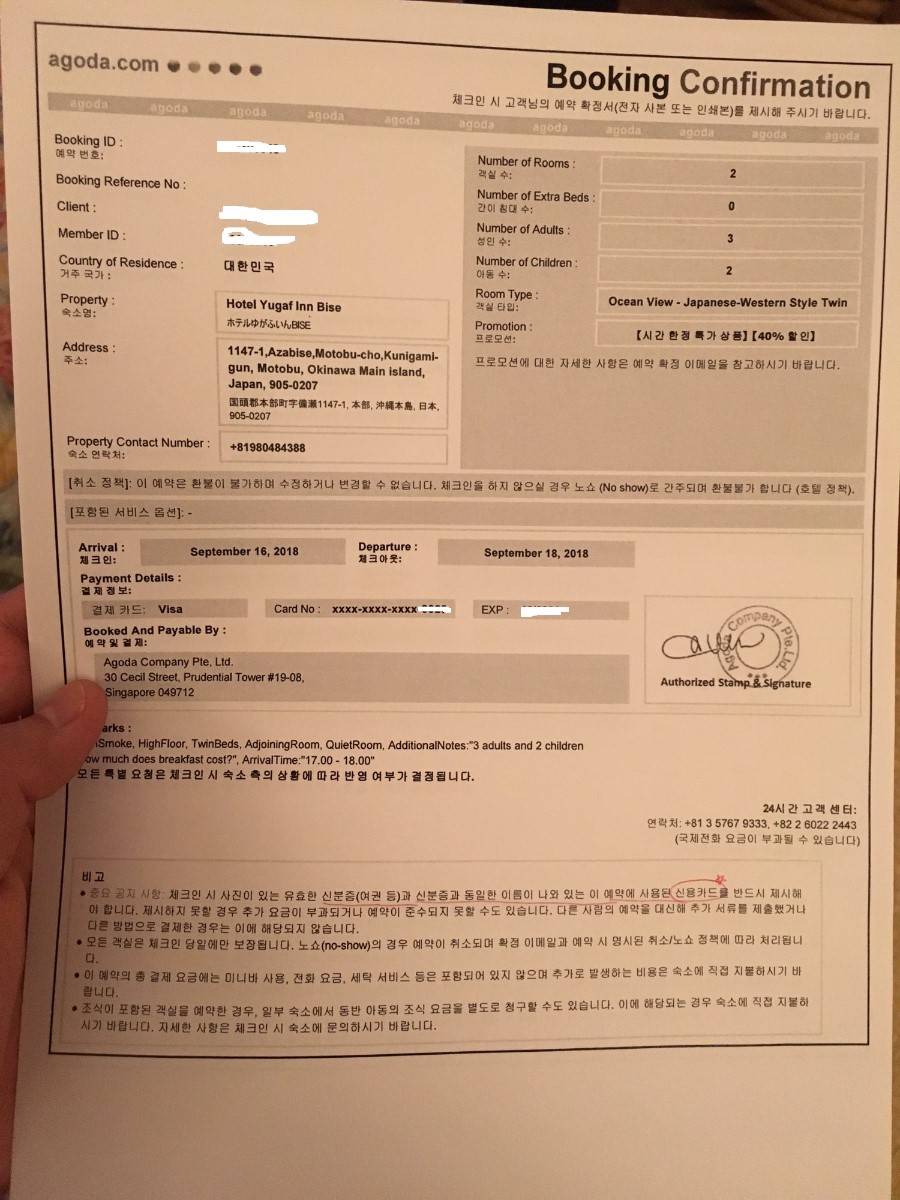 아고다를 통한 오키나와 호텔 예약후 현지 추가비용이 발생문제 - 뽐뿌:여행포럼 아고다를 통한 오키나와 호텔 예약후 현지 추가비용이 발생문제 - 뽐뿌:여행포럼