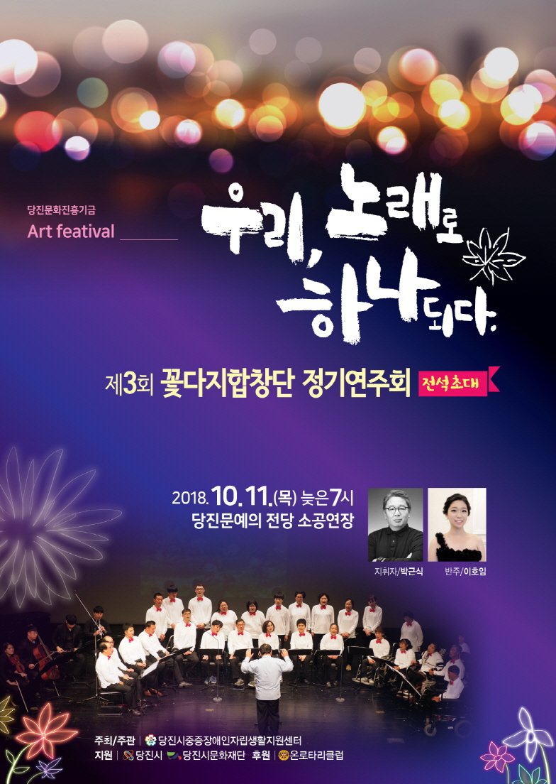 ȭ Art featival 츮 뷡 ϳǴ. 3ȸ ɴâ ⿬ȸ ʴ 2018.10.11.()  7   Ұ  ڱٽ /ȣ /ְ | ڸȰ  |  ùȭ Ŀ | ·ŸŬ 