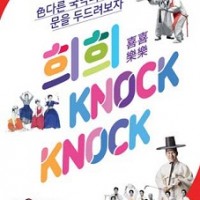 ȭ ִ  < Knock Knock ǼҸ >