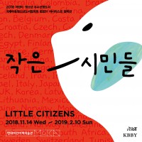  ùε - Little Citizens