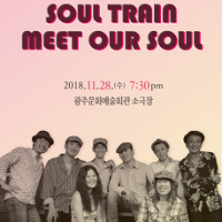ȹ ȸ ҿƮ; Meet our soul