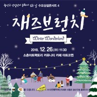 [걸  ȭ ִ ] ܼƮ(4) 귱ġ Winter Wonderland