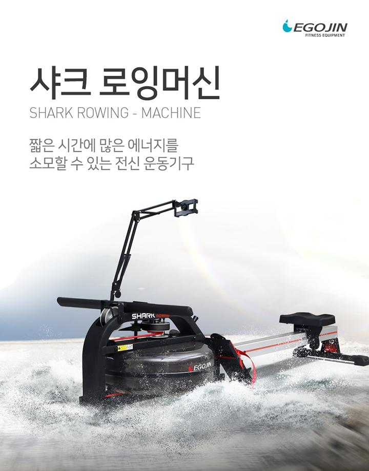 1545868860_1394_shark_rowing_machine_02.jpg