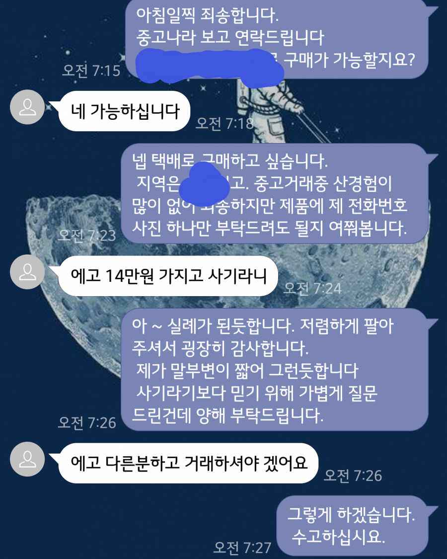 중고x나라 거래...제가 실례를한 상황인지요? - 뽐뿌:자유게시판 중고x나라 거래...제가 실례를한 상황인지요?