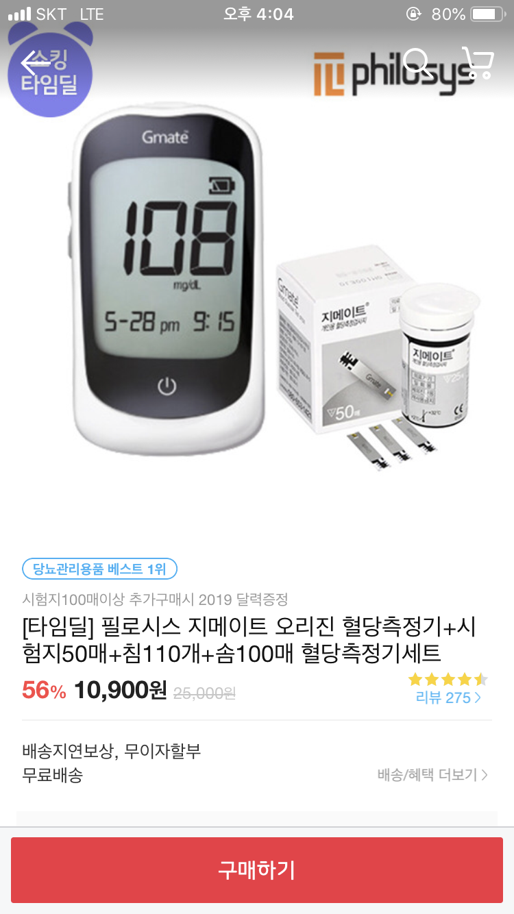 [11번가] 지메이트 혈당측정기+시험지50매+침110개+솜100매 구성... [11번가] 지메이트 혈당측정기+시험지50매+침110개+솜100매 구성 (10... 