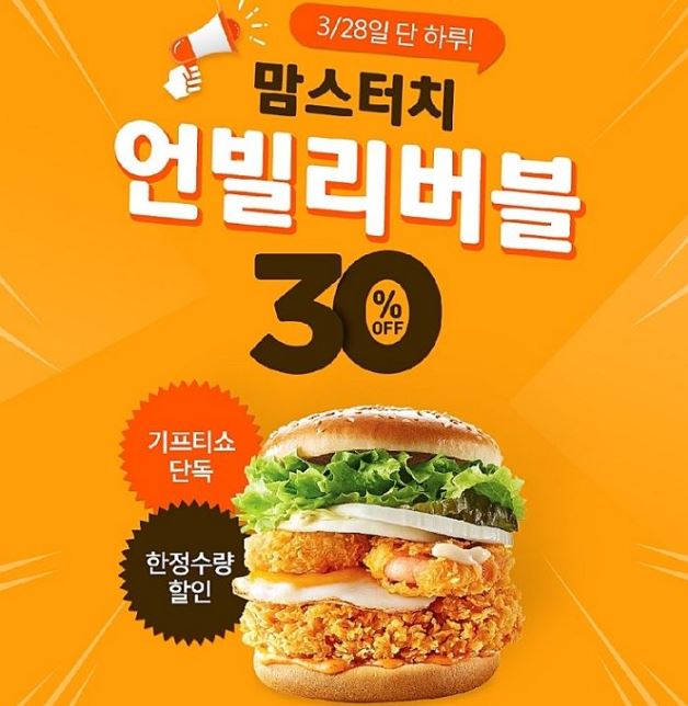 [기프티쇼] (11시부터 한정수량) 맘스터치 언빌리버블 버거 세트 [4900/모바일쿠폰발송] - 뽐뿌:뽐뿌게시판 [기프티쇼] (11시부터 한정수량)... 