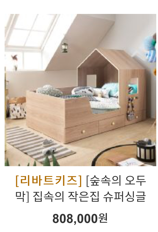 리바트키즈 침대 견적 바랍니다 - 뽐뿌:인테리어상담 리바트키즈 침대 견적 바랍니다