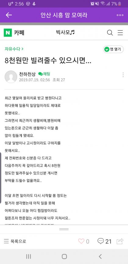 Screenshot_20190723-025658_Naver Cafe.jpg