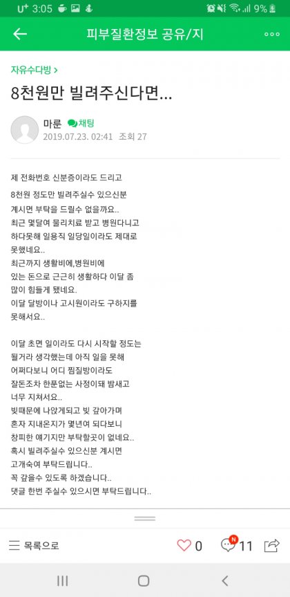 Screenshot_20190723-030551_Naver Cafe.jpg