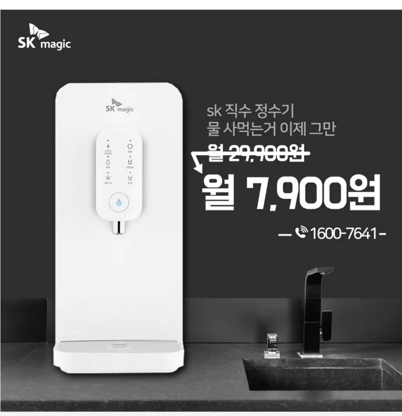 sk매직 정수기 렌탈 질문입니다 - 뽐뿌:렌탈상담 sk매직 정수기 렌탈 질문입니다