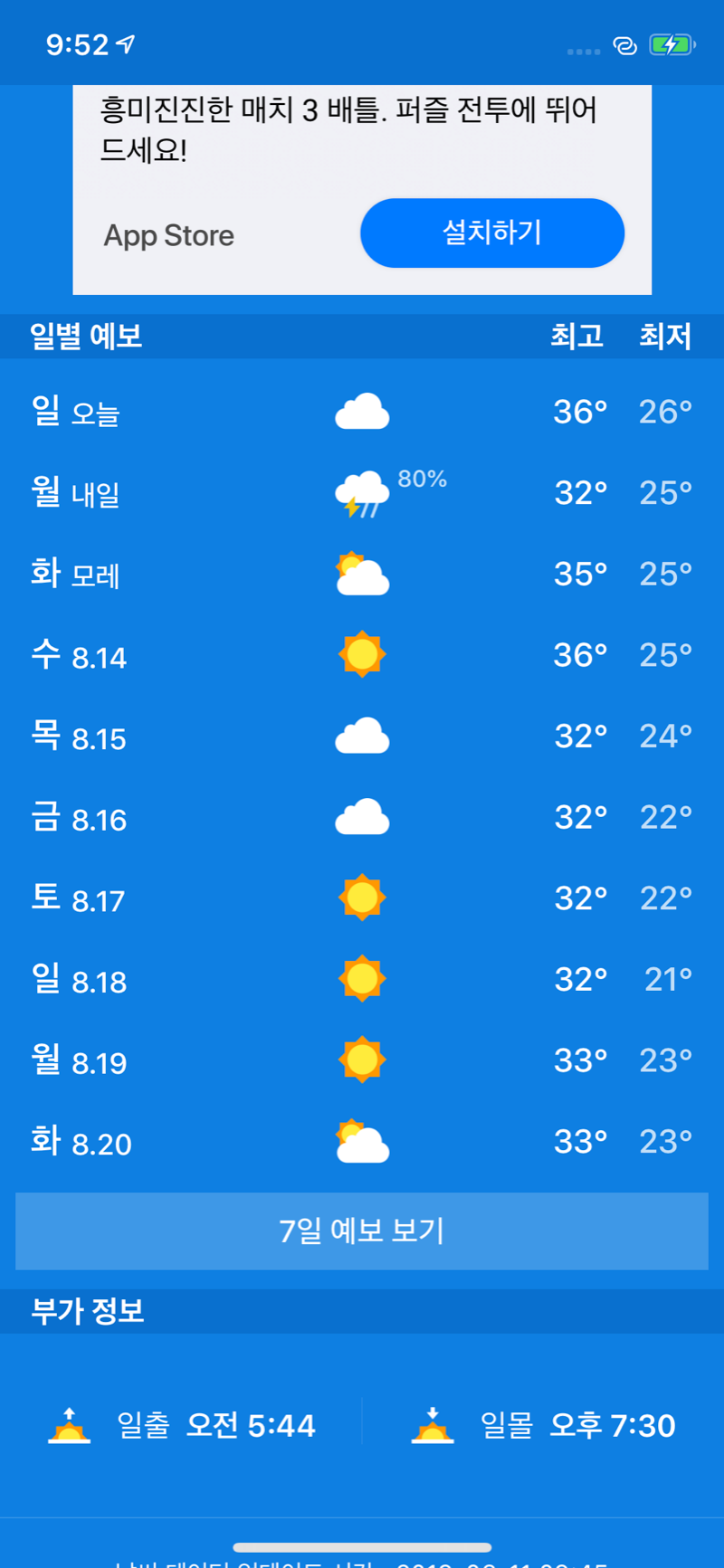 8월 15일은 날씨로는 과학이네요. - 뽐뿌:자유게시판 8월 15일은 날씨로는 과학이네요.