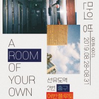 Ÿ  : A ROOM OF YOUR OWN