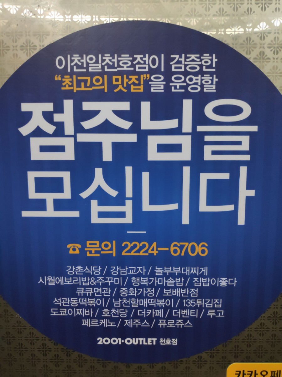 2001아울렛 천호점 5층 푸드코트 점주 신규모집하네요. - 뽐뿌:창업/자영업 2001아울렛 천호점 5층 푸드코트 점주 신규모집하네요.