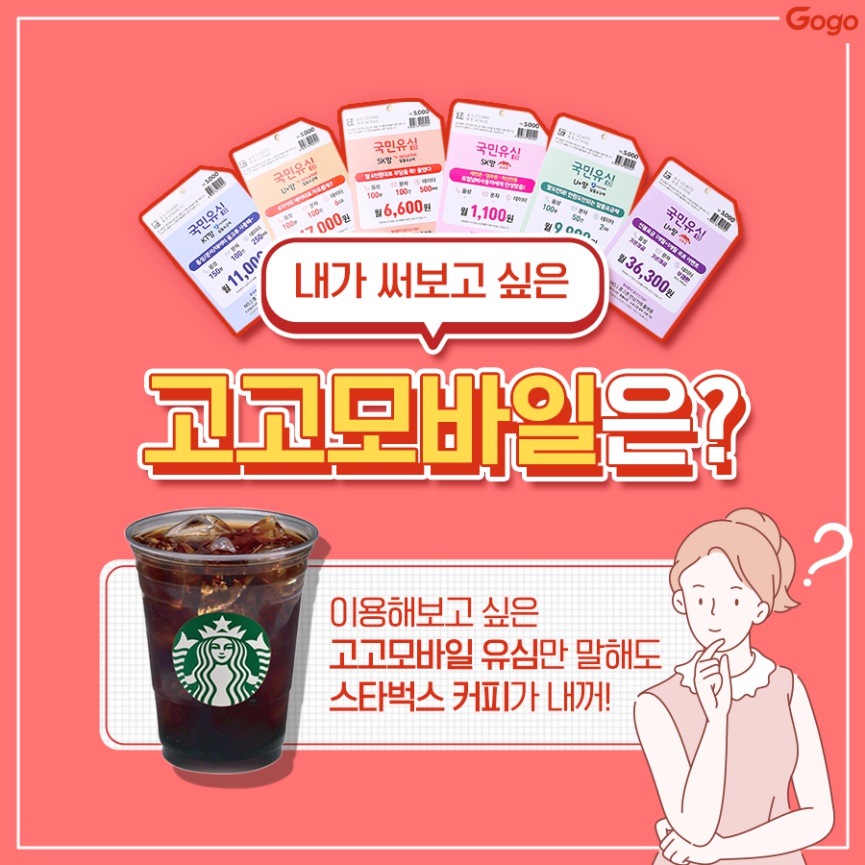[고고모바일] 써보고 싶은 유심 댓글 이벤트 - 뽐뿌:이벤트게시판 [고고모바일] 써보고 싶은 유심 댓글 이벤트