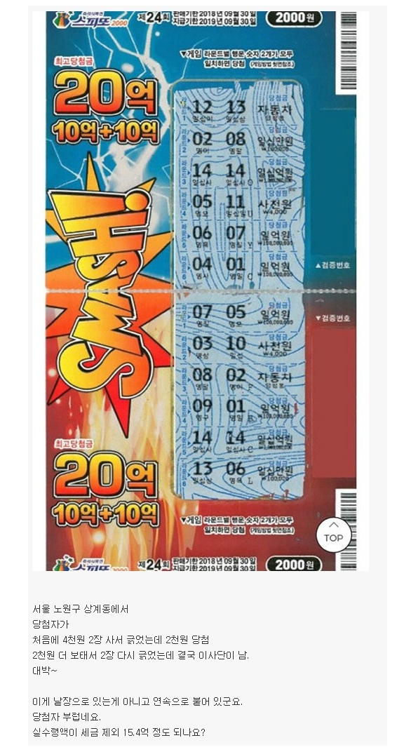 즉석복권 10억+10억 실제 당첨사례 ㄷㄷㄷ....... - 뽐뿌:자유게시판 즉석복권 10억+10억 실제 당첨사례 ㄷㄷㄷ.......