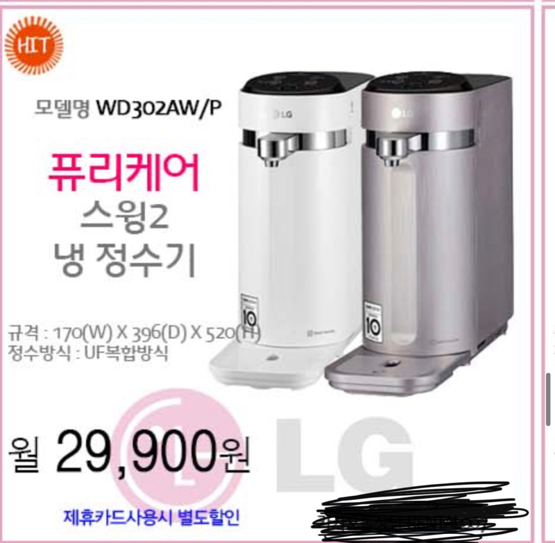 lg냉온 정수기 문의 - 뽐뿌:렌탈상담 lg냉온 정수기 문의