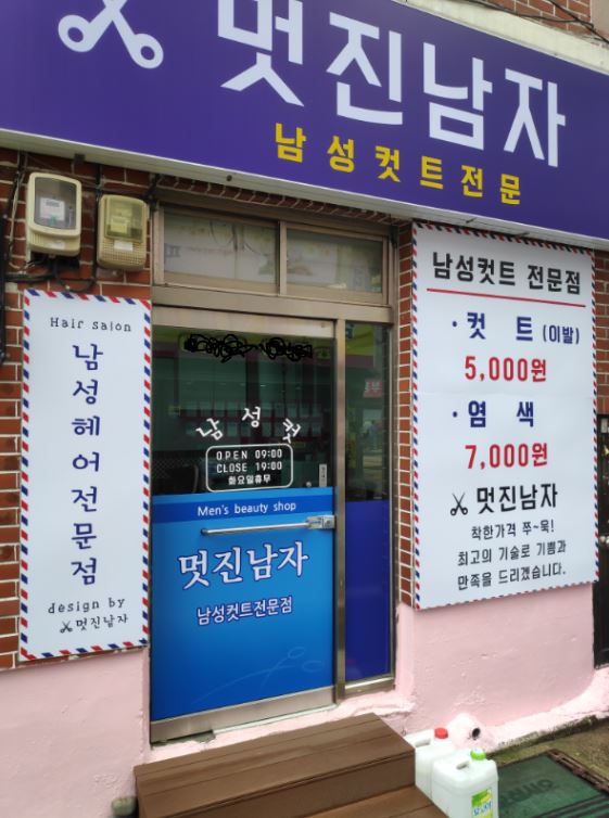 울 동네 커트비용 5천 - 뽐뿌:자유게시판 울 동네 커트비용 5천