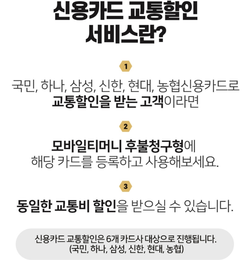 국민카드 티머니 교통할인 적용되나 봅니다. - 뽐뿌:재테크포럼 국민카드 티머니 교통할인 적용되나 봅니다.