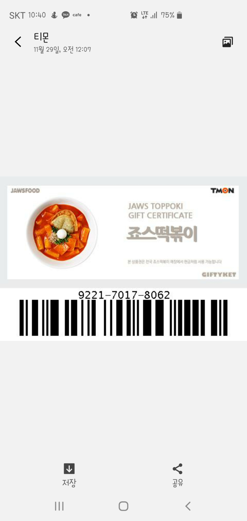 죠스 떡볶이 아무나 쓰세요 - 뽐뿌:자유게시판 죠스 떡볶이 아무나 쓰세요