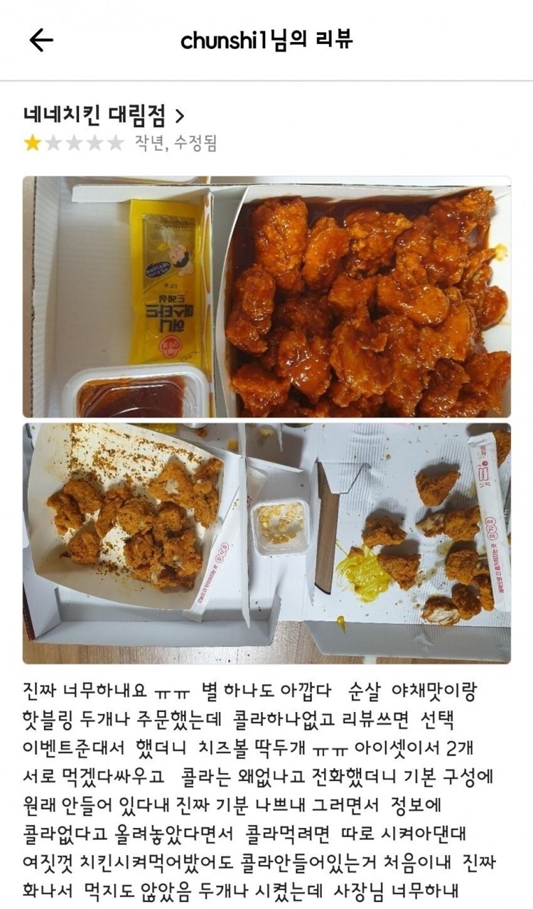 배민 네네치킨 진상 리뷰 - 뽐뿌:유머/감동 배민 네네치킨 진상 리뷰