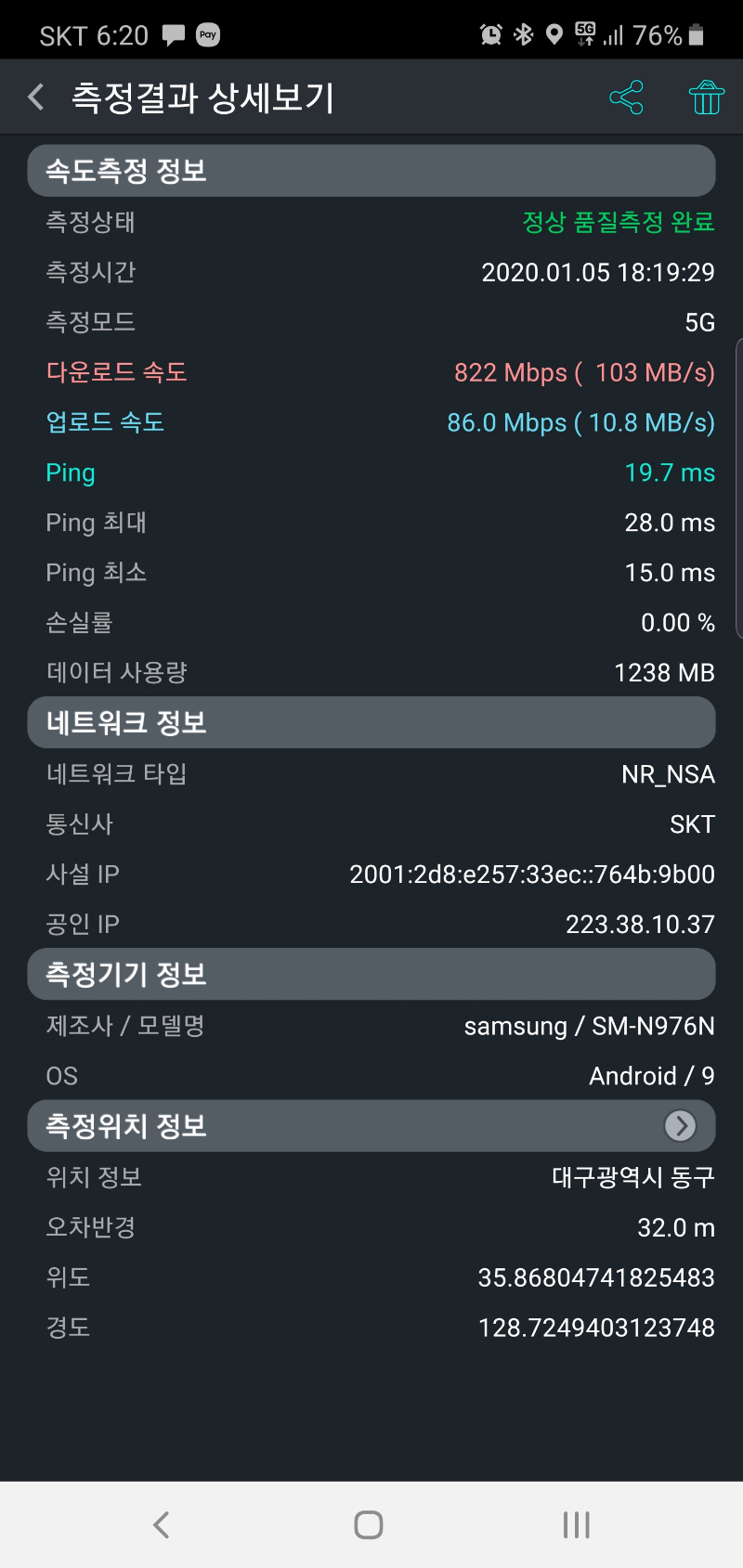 대구 안심역 5g속도..ㄷㄷ - 뽐뿌:휴대폰포럼 대구 안심역 5g속도..ㄷㄷ