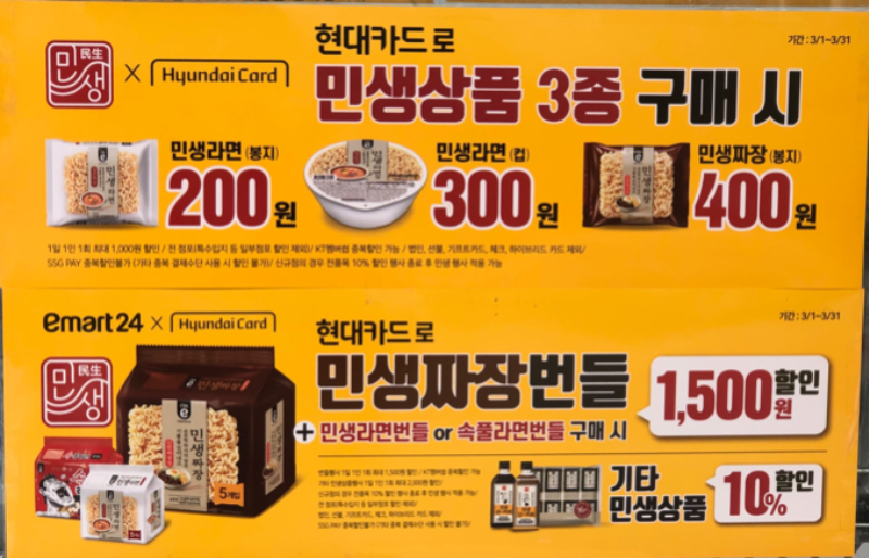 이마트24 현대카드 행사(라면, 짜장라면) - 뽐뿌:재테크포럼 이마트24 현대카드 행사(라면, 짜장라면)