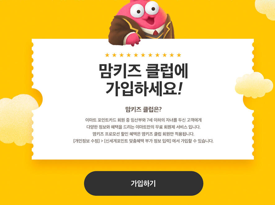 [이마트몰] 아시나요? 다양한 정보와 혜택을 드리는 맘키즈 클럽! - 뽐뿌:쇼핑게시판 [이마트몰] 아시나요? 다양한 정보와 혜택을 드리는 맘키즈 클럽!