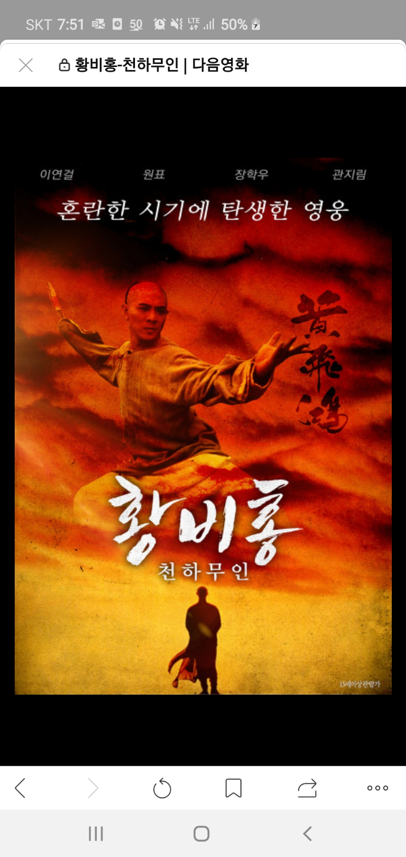 이연걸의 황비홍 - 뽐뿌:영화포럼 이연걸의 황비홍