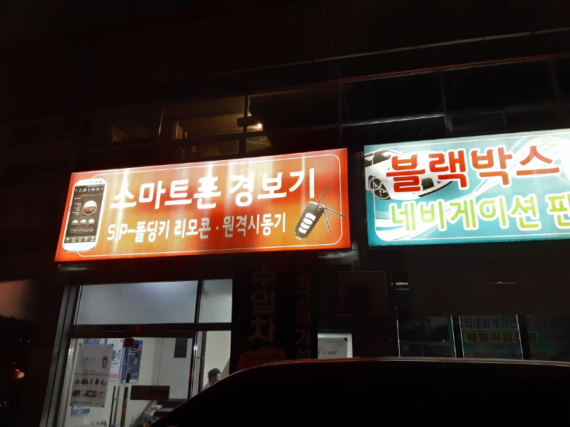 대구 노버스 skc썬팅, 블박 작업했습니다~ - 뽐뿌:자동차포럼 대구 노버스 skc썬팅, 블박 작업했습니다~