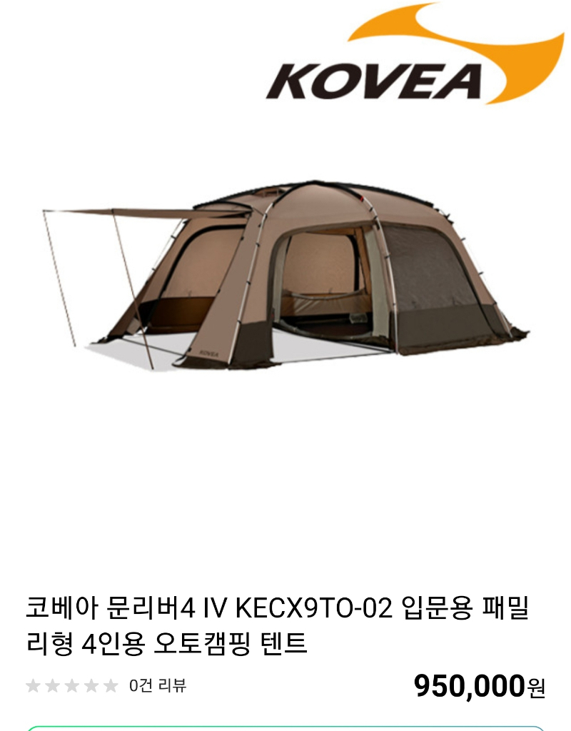 문리버4가 나왔었네요... - 뽐뿌:캠핑포럼 문리버4가 나왔었네요...