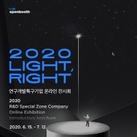 ¶ ȸ 2020 &#39;LIGHT,RIGHT&#39;