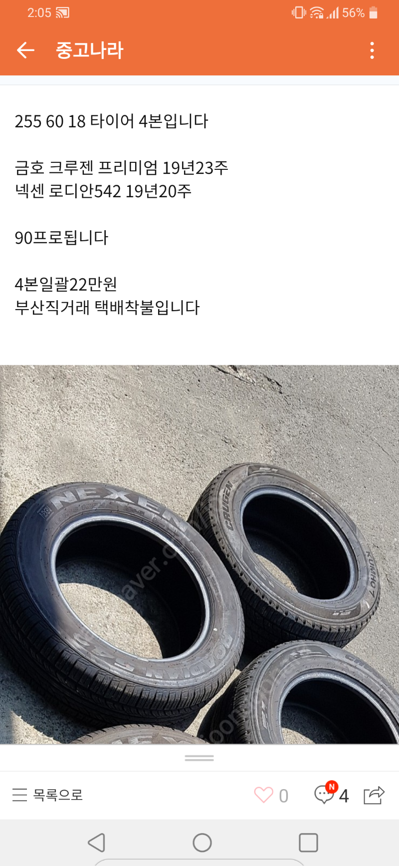 앞뒤 다른 중고 타이어 해도 괜찮나요? - 뽐뿌:자동차포럼 앞뒤 다른 중고 타이어 해도 괜찮나요?