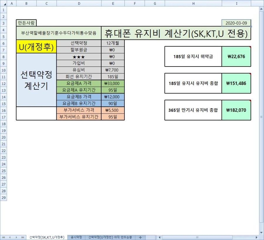 유지비 계산기 6개월 사용 기준 선약 12개월 24개월 요금 차이 질문 드립니다 - 뽐뿌:휴대폰질문 유지비 계산기 6개월 사용 기준 선약 12개월 24개월 요금 차이 질문 드립니다 - 뽐뿌:휴대폰질문