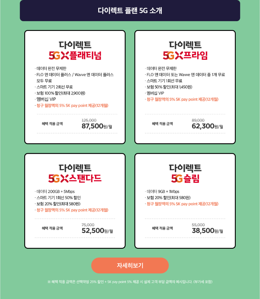 SKT, 다이렉트 요금제(플랜) 출시 - 뽐뿌:휴대폰포럼 SKT, 다이렉트 요금제(플랜) 출시