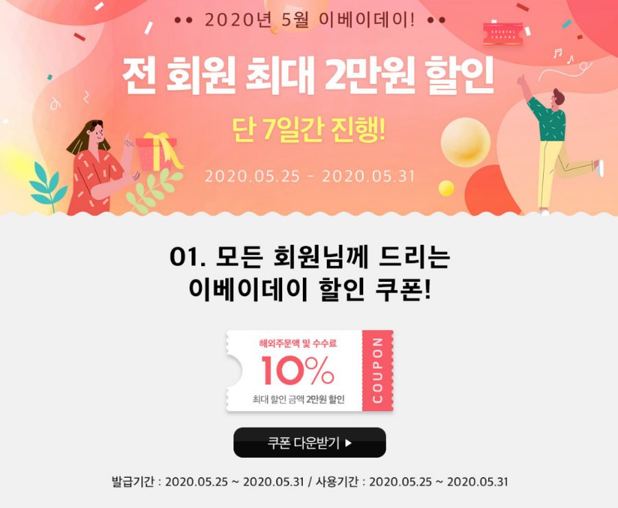 [옥션이베이] 최대 2만원 쿠폰 (~5/31) - 뽐뿌:쿠폰게시판 [옥션이베이] 최대 2만원 쿠폰 (~5/31)