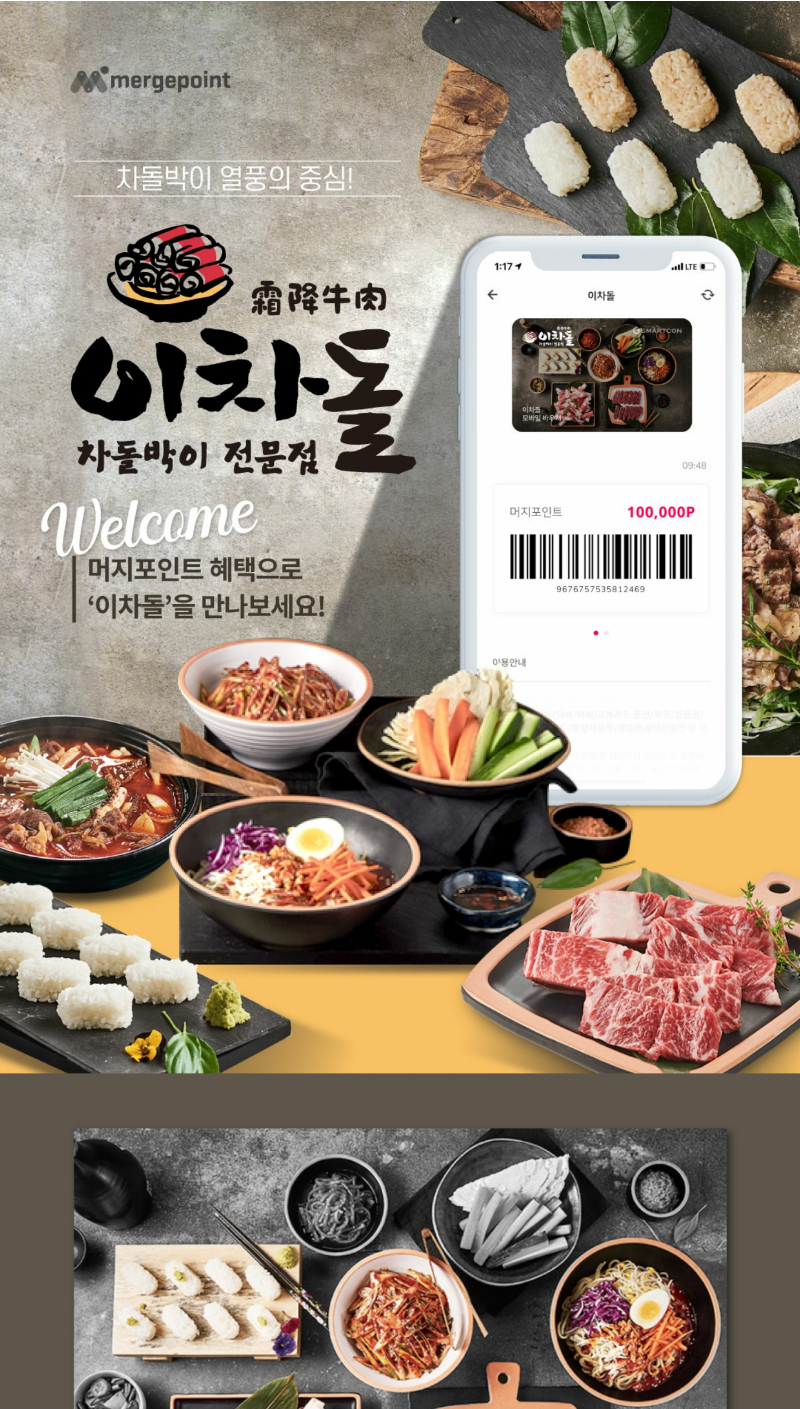 머지포인트 이차돌 입점ㅎㄷㄷ - 뽐뿌:재테크포럼 머지포인트 이차돌 입점ㅎㄷㄷ