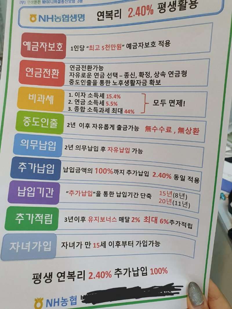 농협생명 상품인데...딱리 메리트있는건아니겠죠?() - 뽐뿌:재테크포럼 농협생명 상품인데...딱리 메리트있는건아니겠죠?()