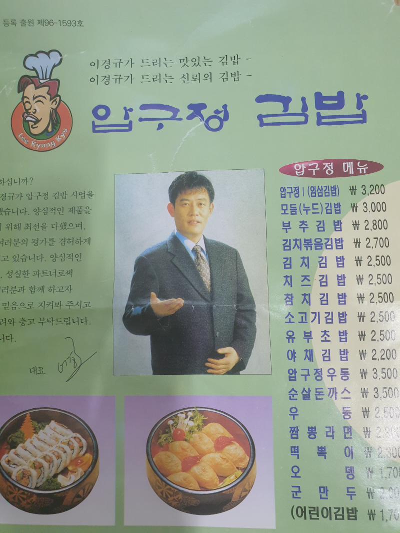 아는 사람만 아는 추억의 김밥집 - 뽐뿌:자유게시판 아는 사람만 아는 추억의 김밥집