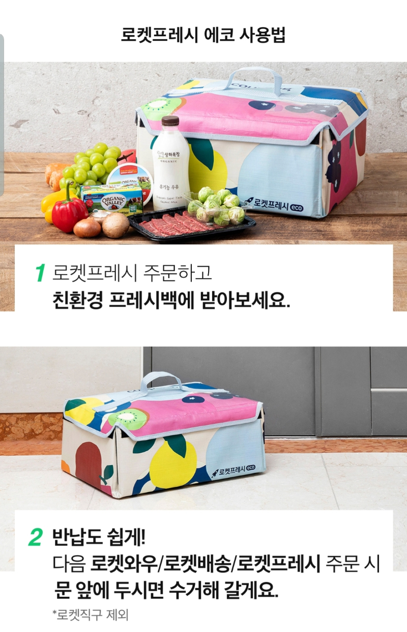 로켓프레시 에코 생겼어요(박스포장x) - 뽐뿌:자유게시판 로켓프레시 에코 생겼어요(박스포장x)