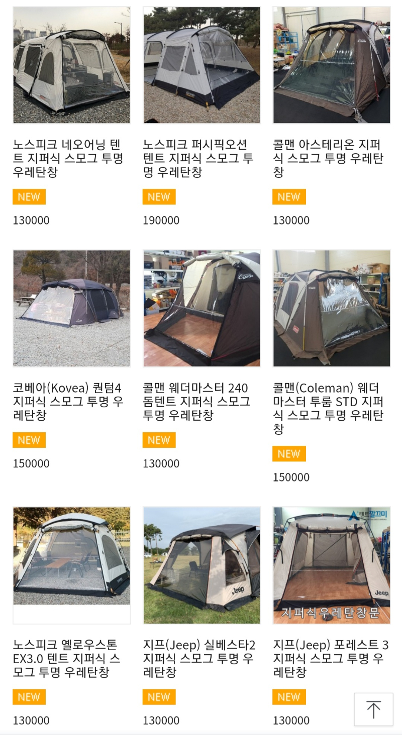 텐트세탁 업체 텐트깔끄미 사용했던 후기 (김포본점) - 뽐뿌:캠핑포럼 텐트세탁 업체 텐트깔끄미 사용했던 후기 (김포본점)