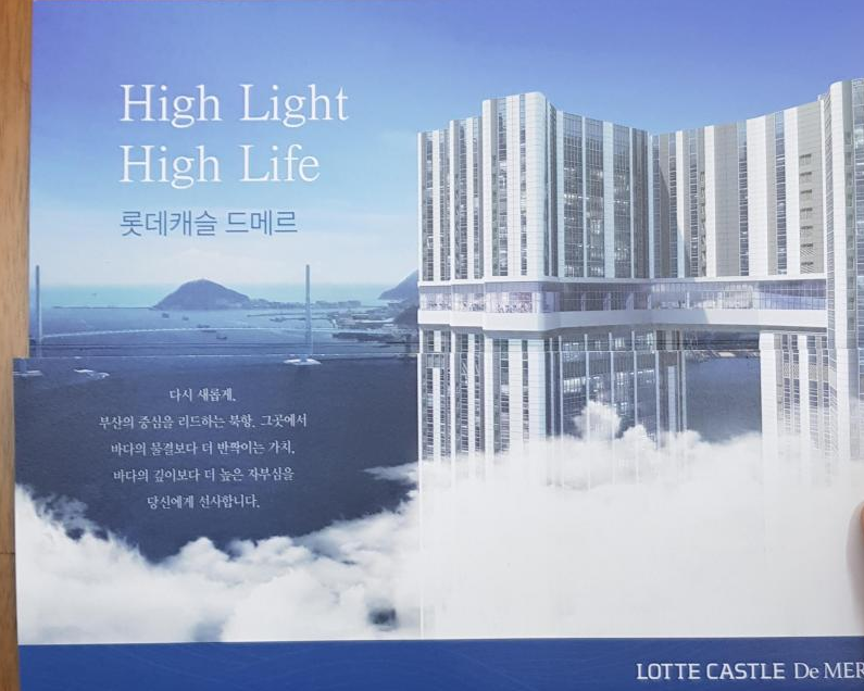 부산 북항 롯데캐슬 드메르 ㄷㄷㄷ - 뽐뿌:자유게시판 부산 북항 롯데캐슬 드메르 ㄷㄷㄷ