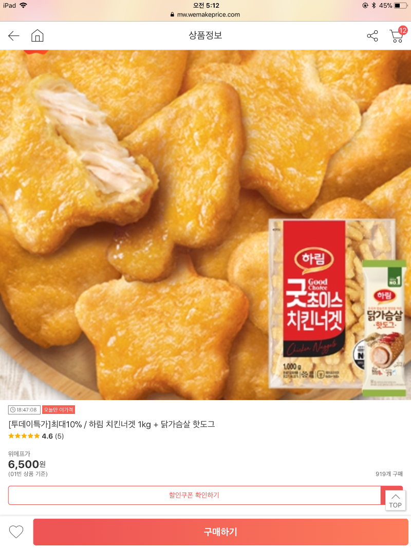 [위메프] 본사직영 하림 치킨너겟 1kg + 닭가슴살 핫도그 (6500원... [위메프] 본사직영 하림 치킨너겟 1kg + 닭가슴살 핫도그 (6500원/무료배송)
