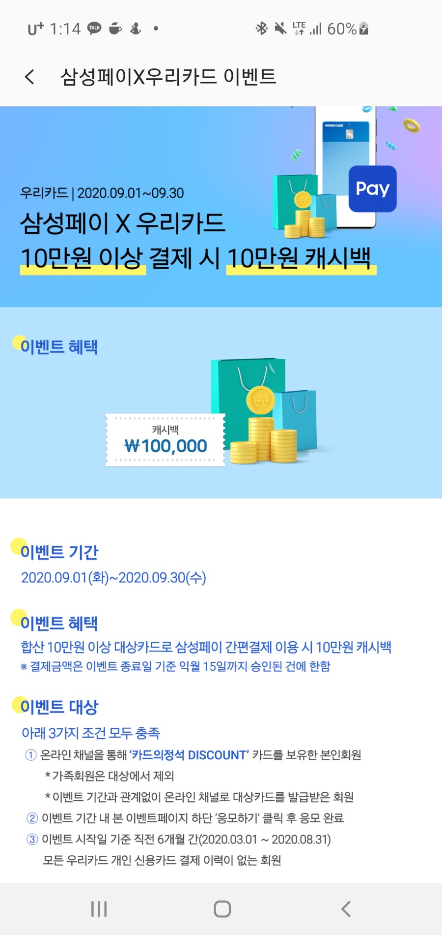 삼성페이x우리카드 신규발급 이벤트 문의 - 뽐뿌:재테크포럼 삼성페이x우리카드 신규발급 이벤트 문의