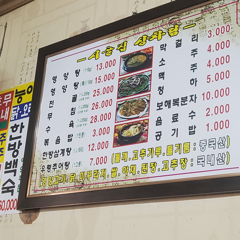 봉천동 추어탕 영양탕 맛집 - 뽐뿌:자유게시판 봉천동 추어탕 영양탕 맛집