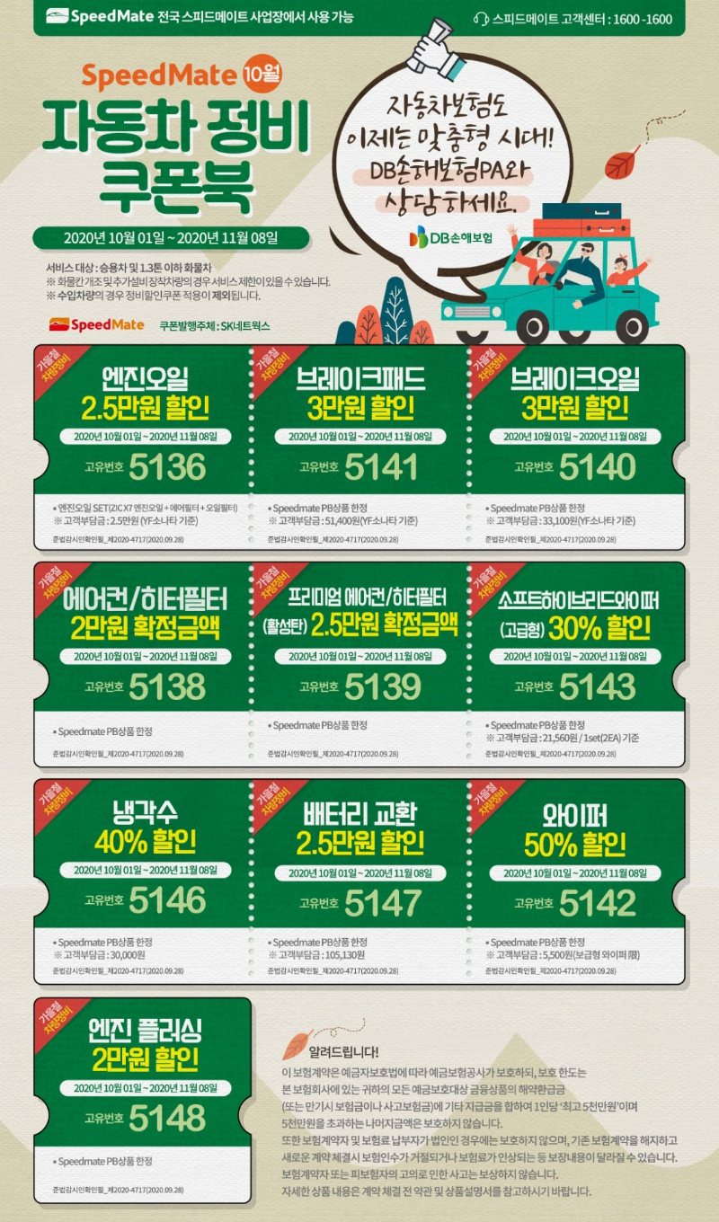 스피드메이트 할인쿠폰 - 뽐뿌:재테크포럼 스피드메이트 할인쿠폰