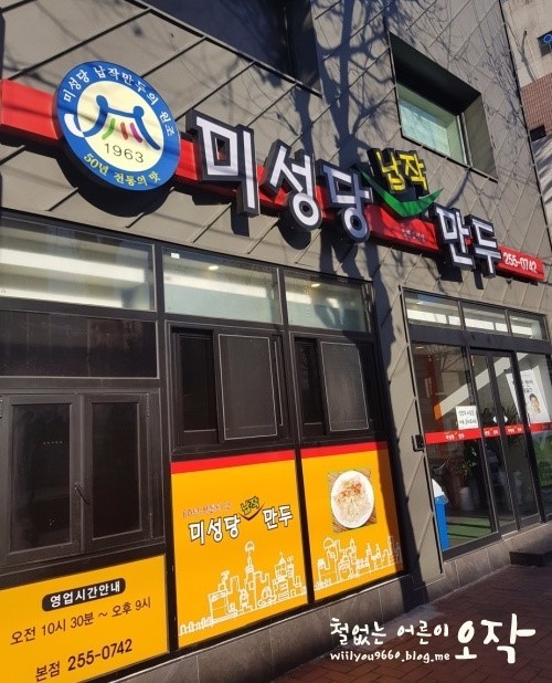 대구 미성당 납작만두 - 뽐뿌:맛집포럼 대구 미성당 납작만두