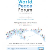 ȭ(World Peace Forum) 2020