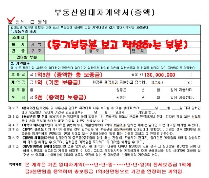 전세금 증액하는 경우 전세 연장 계약서 어떻게들 쓰셨나요 뽐뿌 부동산포럼