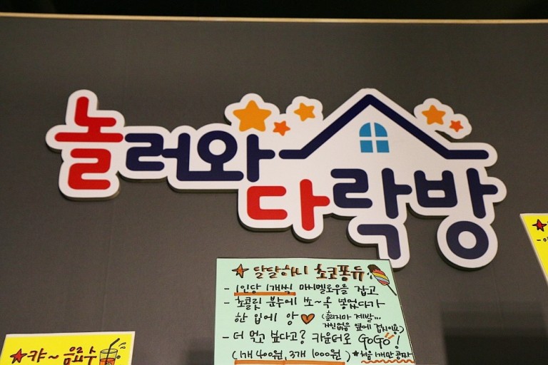 [평택] 평택 데이트코스로 딱좋은 룸카페 놀러와 다락방  블로그 체험단 모집 - 뽐뿌:체험단모집 [평택] 평택 데이트코스로 딱좋은 룸카페 놀러와... 