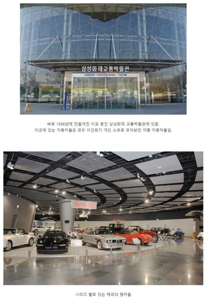 이건희가 수집한 자동차들은 어디있을까? - 뽐뿌:자동차포럼 이건희가 수집한 자동차들은 어디있을까?